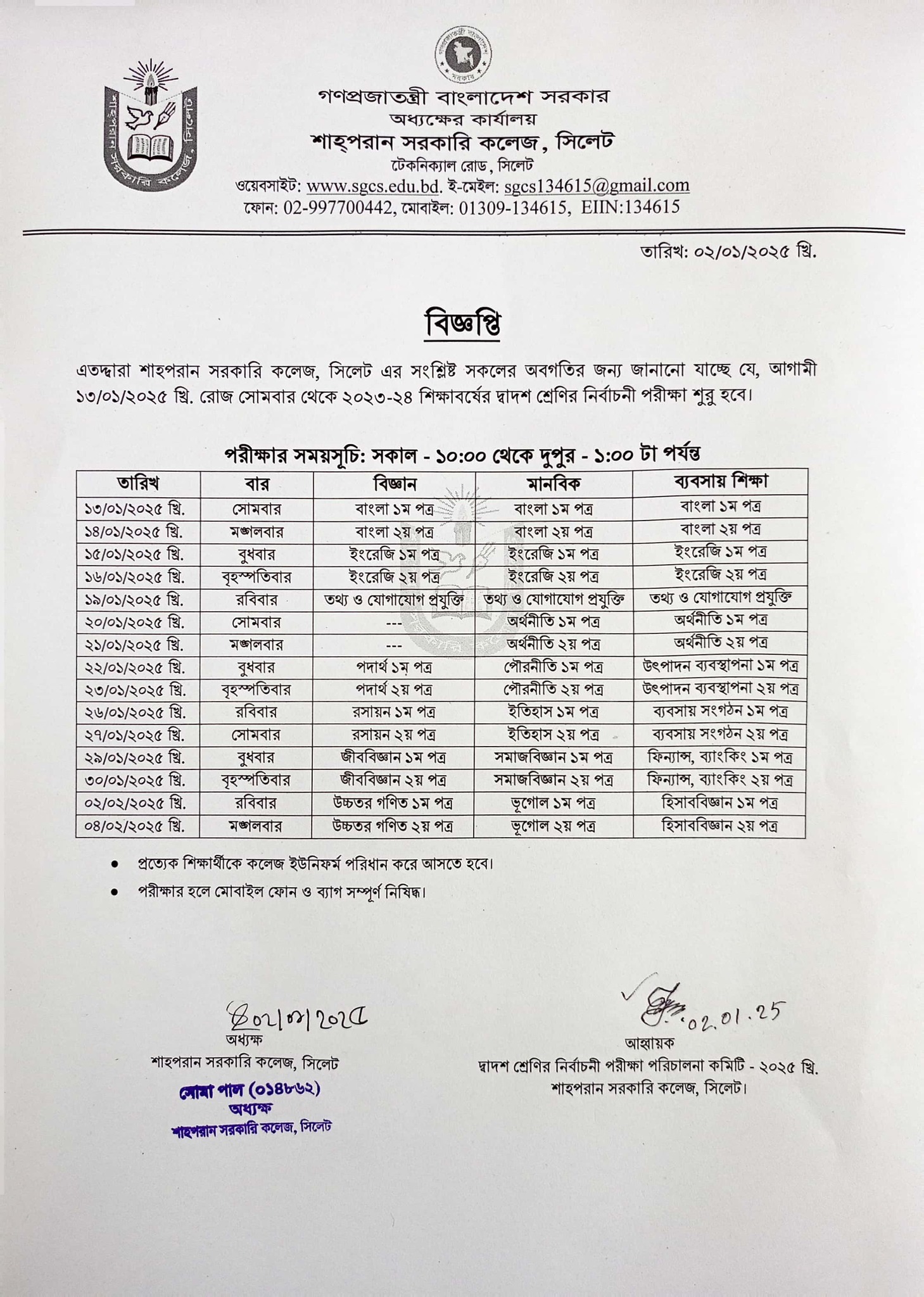 Class XII Test Exam Routine 2025